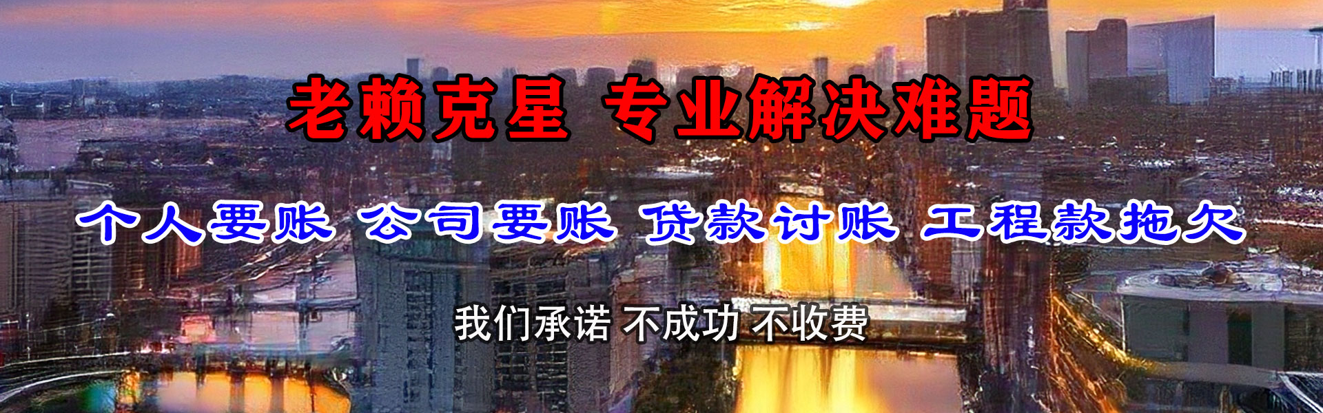 枣庄收债公司